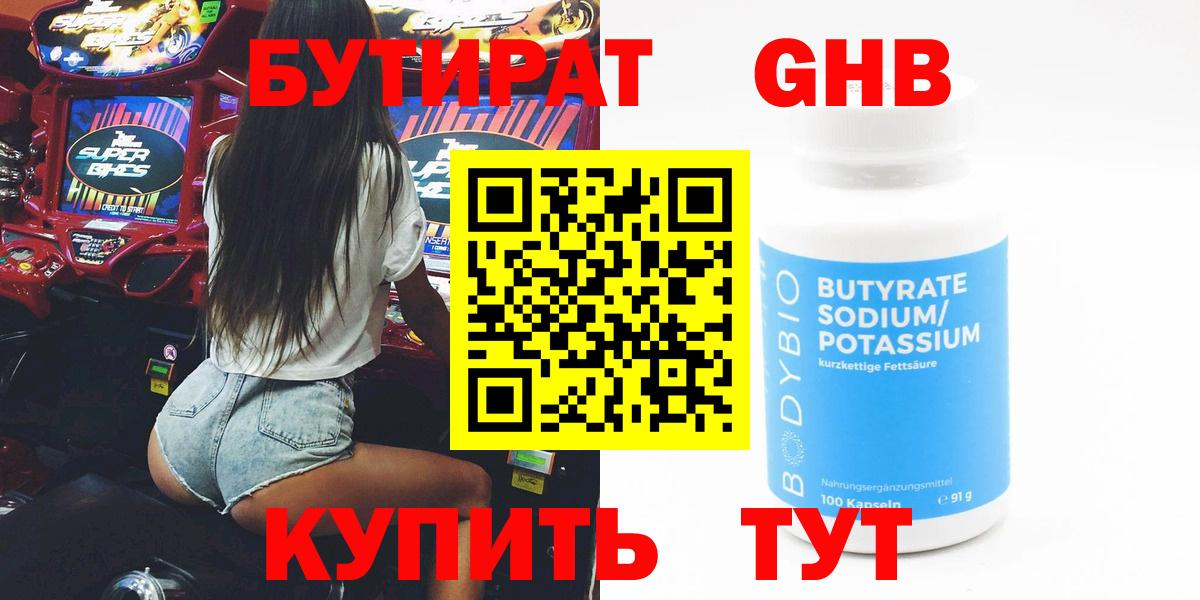 Бутират буратино  Вход с VPN  Соликамск 