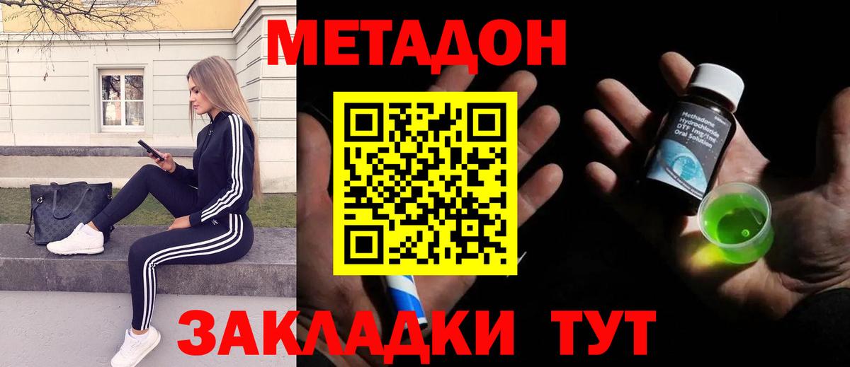 МЕТАДОН methadone Соликамск